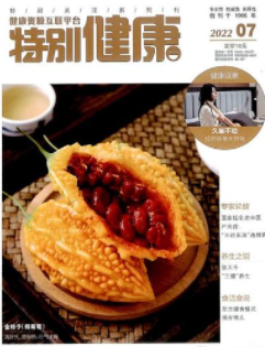 湖北日报特别健康杂志社