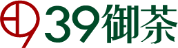 39御茶