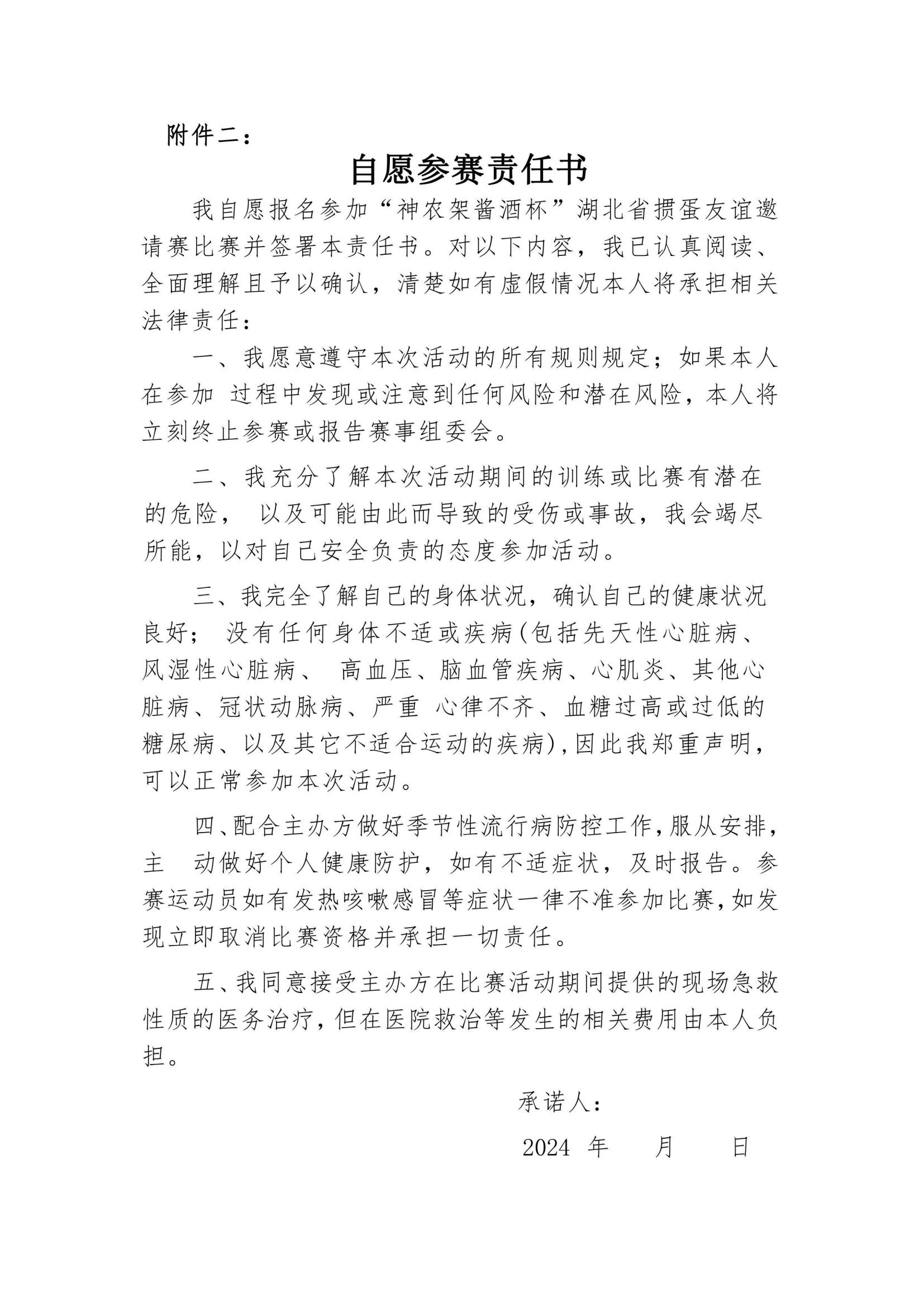 神农架酱酒杯湖北省掼蛋友谊赛邀请函(2)_03(2).jpg